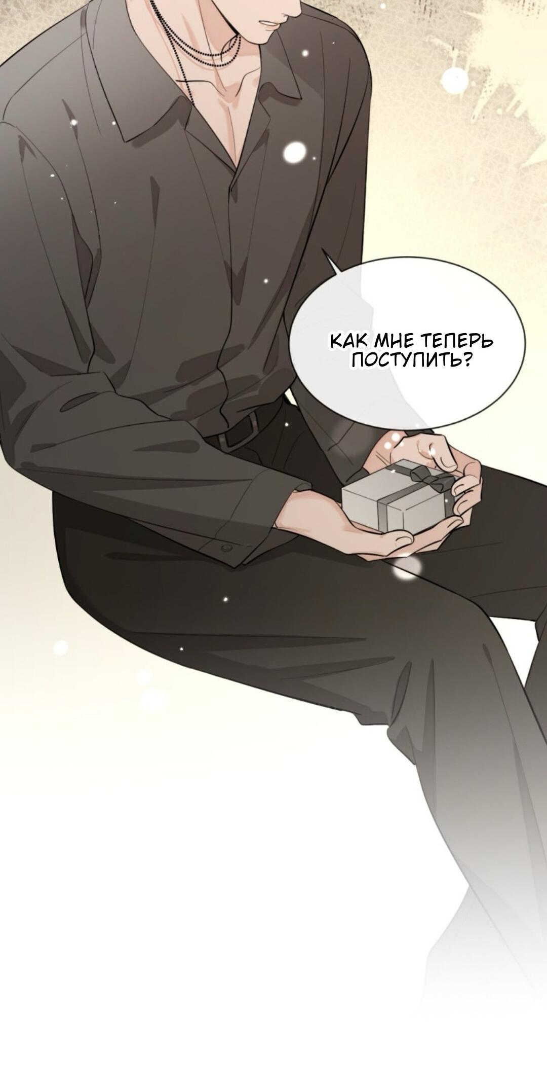 Манга Плохой пёс - Глава 56 Страница 41
