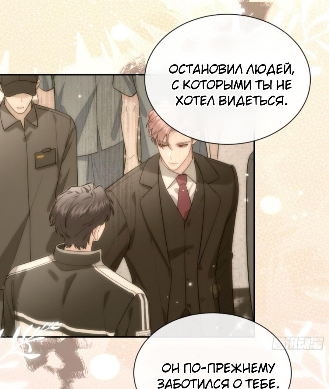 Манга Плохой пёс - Глава 56 Страница 30