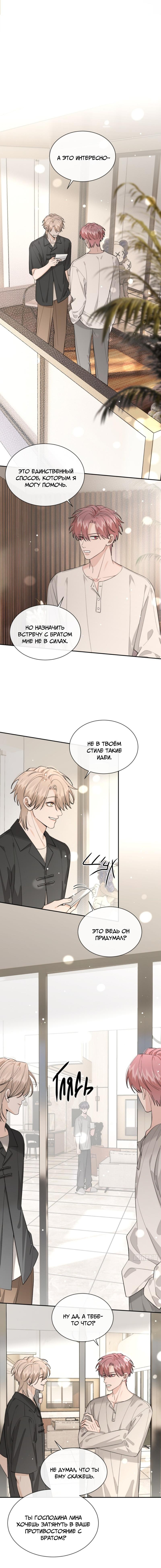 Манга Плохой пёс - Глава 63 Страница 2