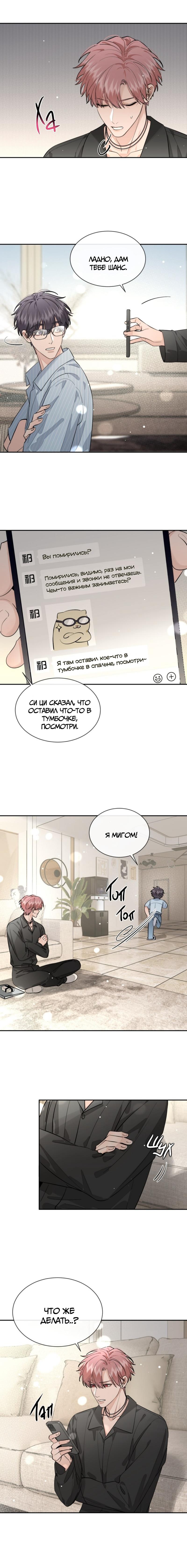 Манга Плохой пёс - Глава 61 Страница 8