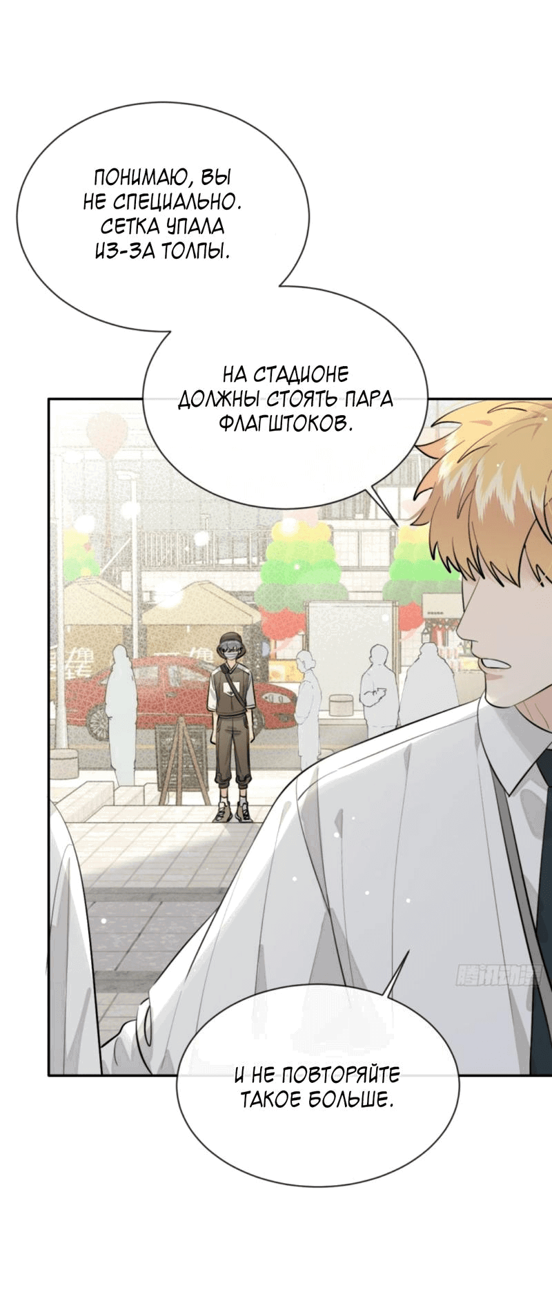 Манга Плохой пёс - Глава 71 Страница 28