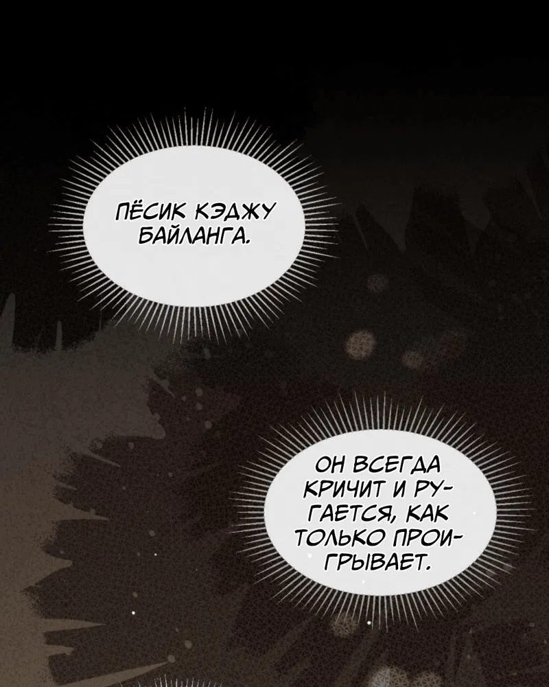 Манга Плохой пёс - Глава 76 Страница 4