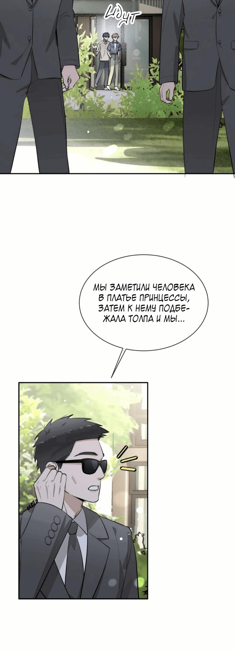 Манга Плохой пёс - Глава 75 Страница 19