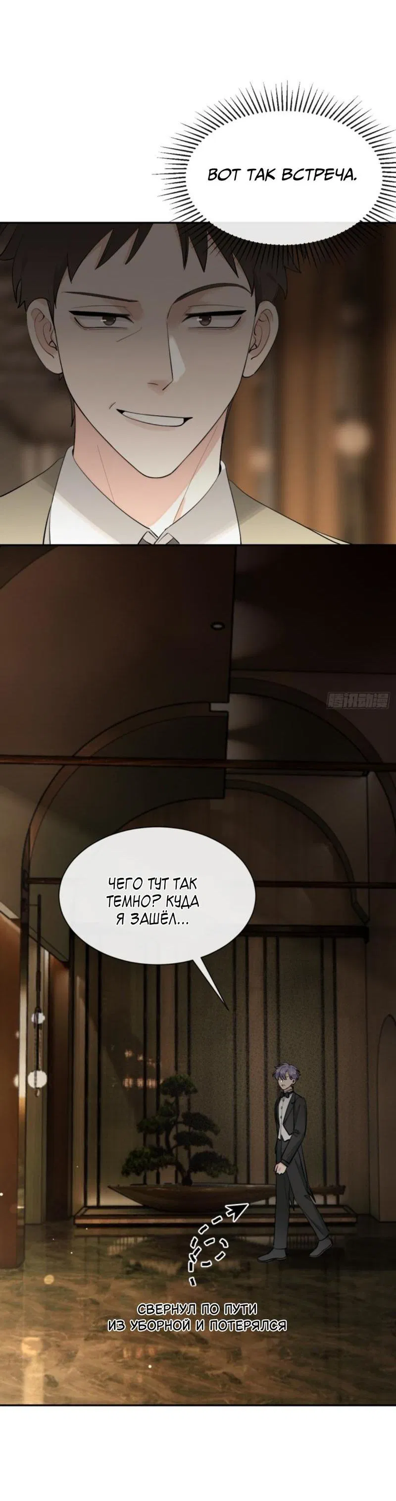 Манга Плохой пёс - Глава 86 Страница 30