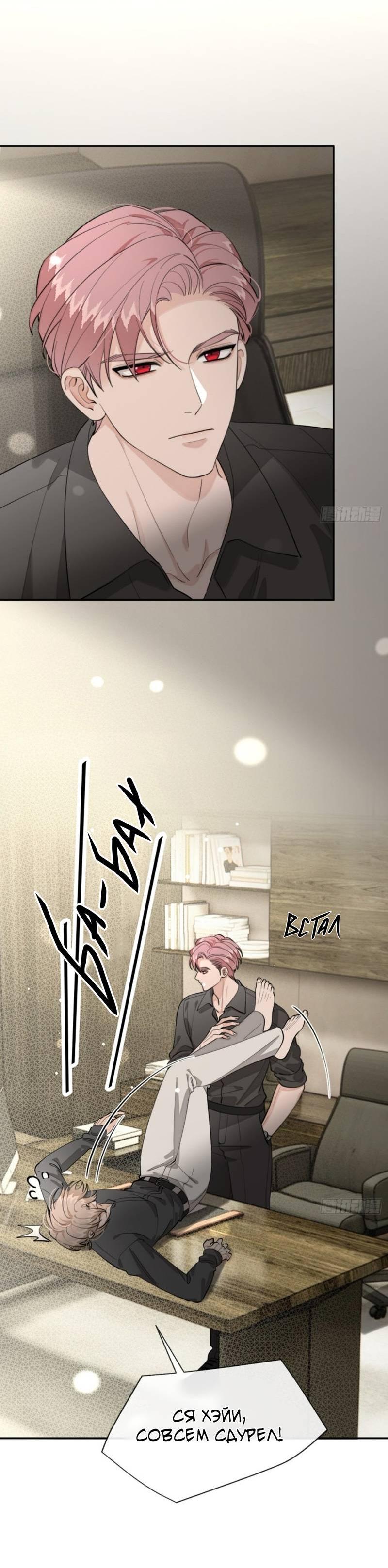 Манга Плохой пёс - Глава 92 Страница 6