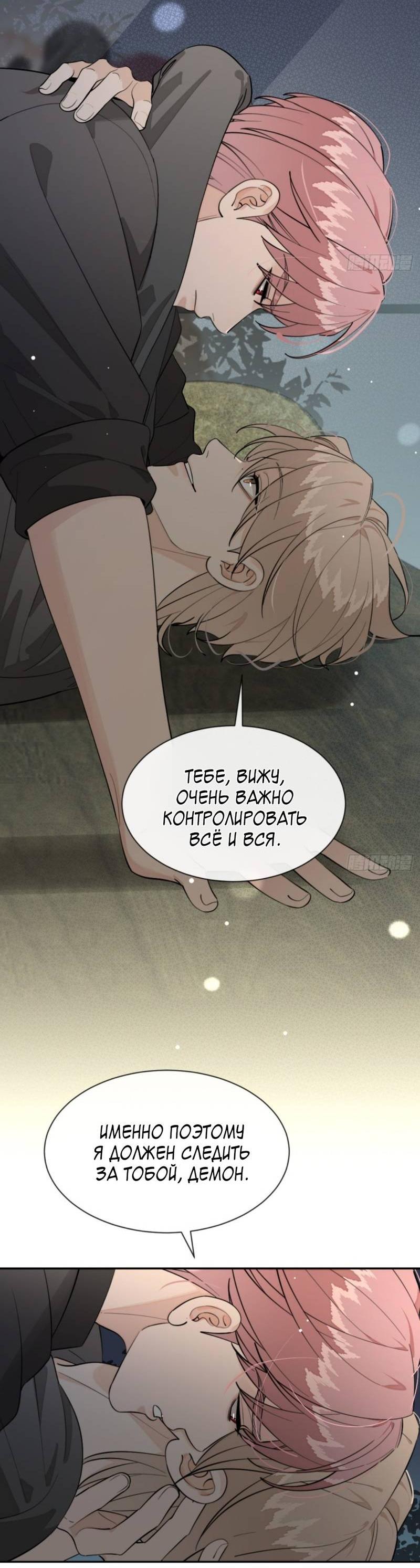 Манга Плохой пёс - Глава 92 Страница 9