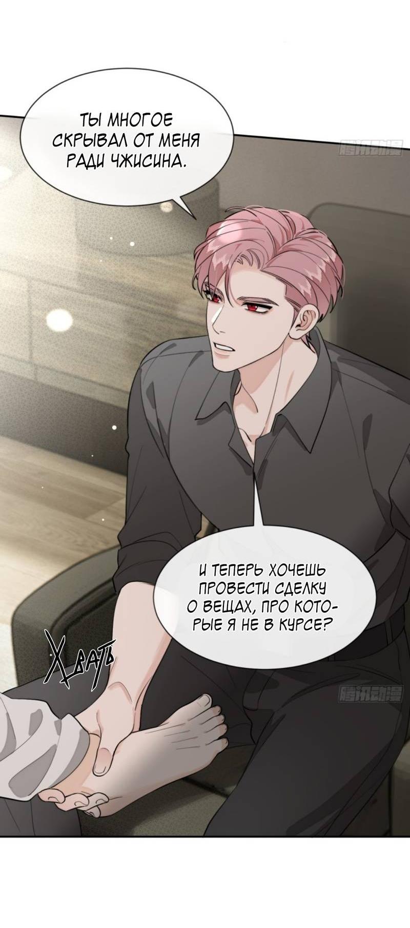 Манга Плохой пёс - Глава 92 Страница 3