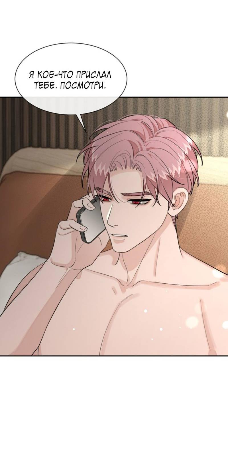 Манга Плохой пёс - Глава 92 Страница 23