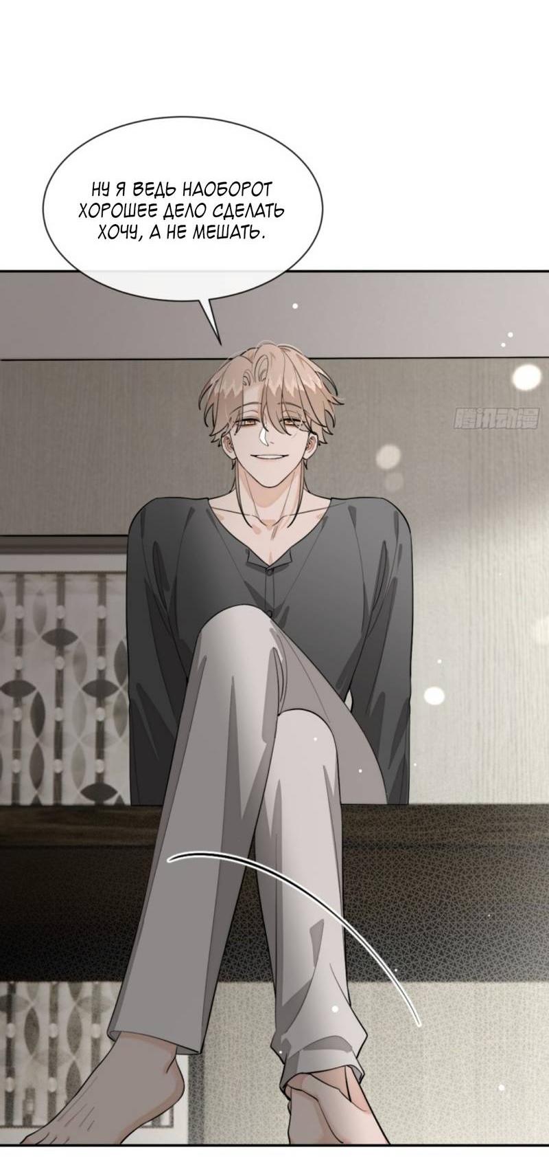 Манга Плохой пёс - Глава 92 Страница 4
