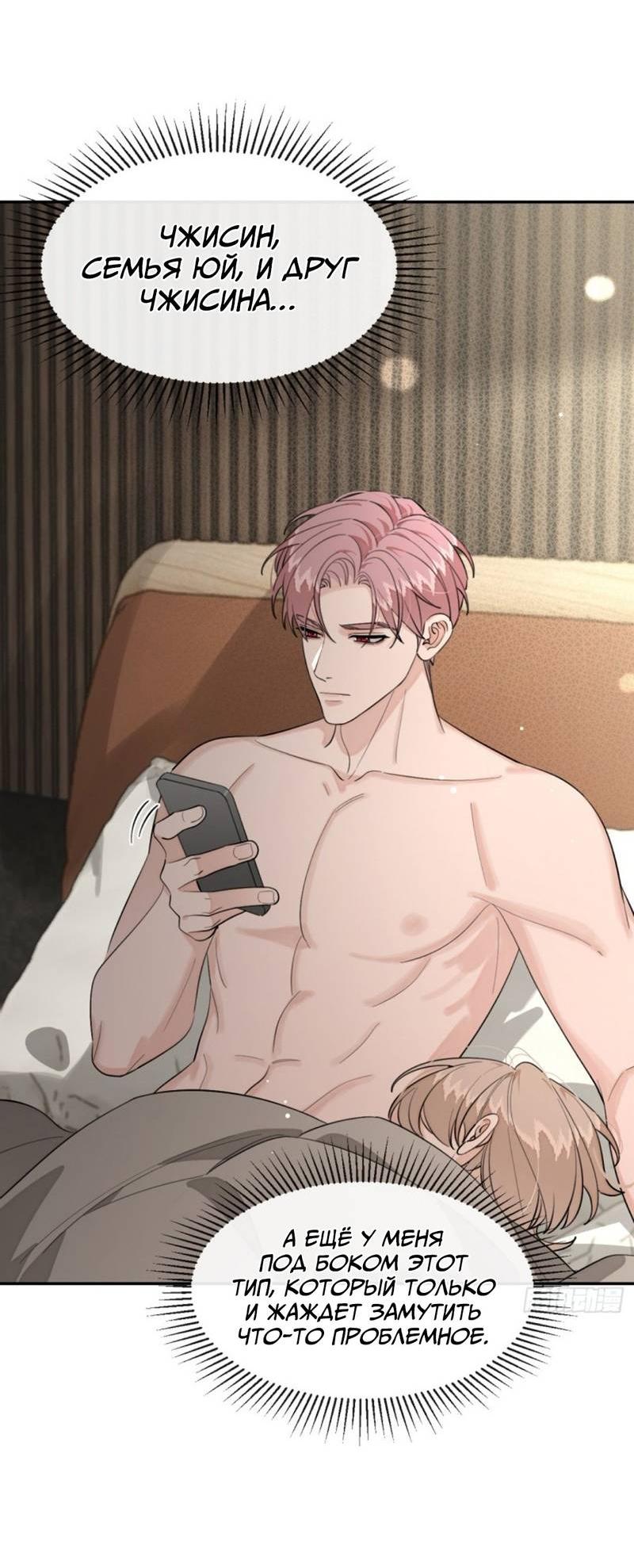 Манга Плохой пёс - Глава 92 Страница 22