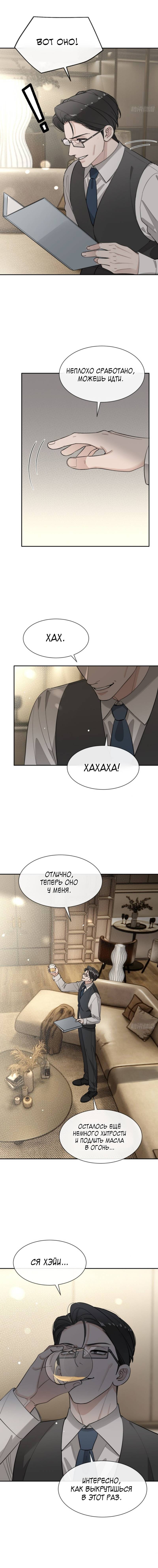Манга Плохой пёс - Глава 92 Страница 28