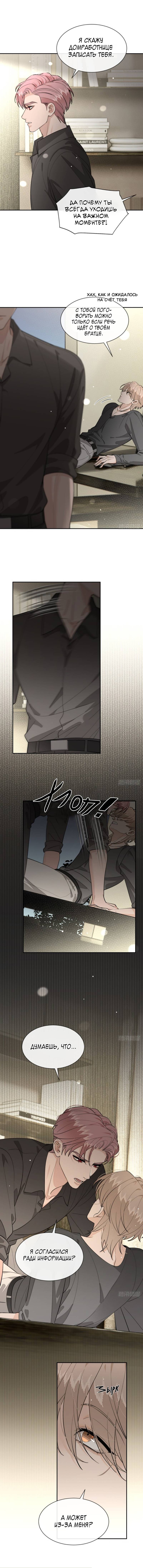 Манга Плохой пёс - Глава 92 Страница 7