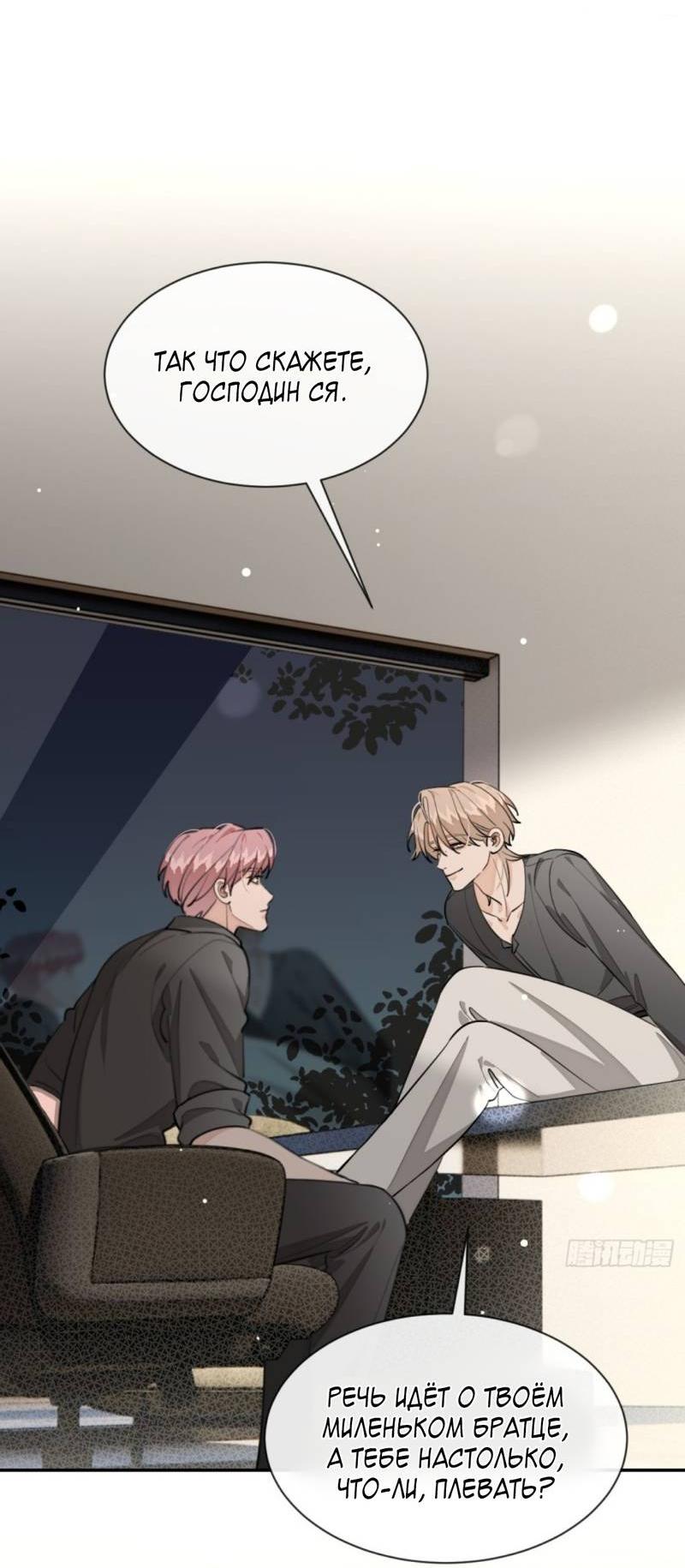 Манга Плохой пёс - Глава 92 Страница 5