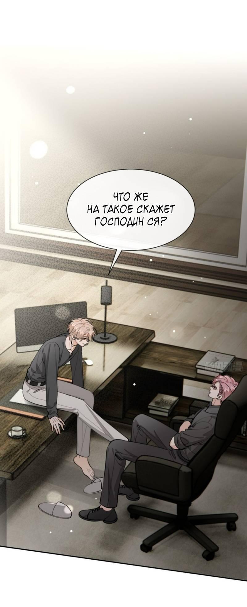 Манга Плохой пёс - Глава 92 Страница 2