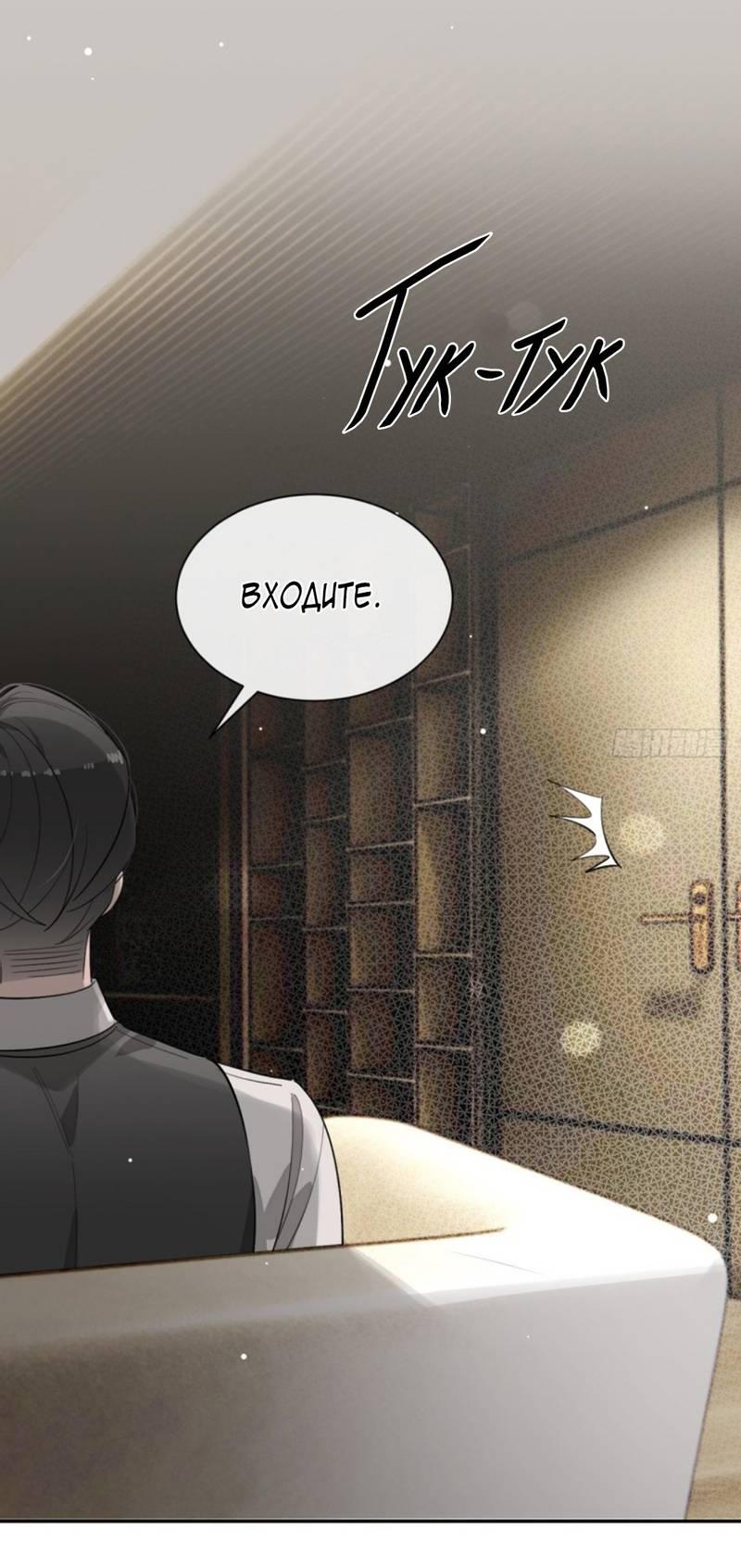 Манга Плохой пёс - Глава 92 Страница 25