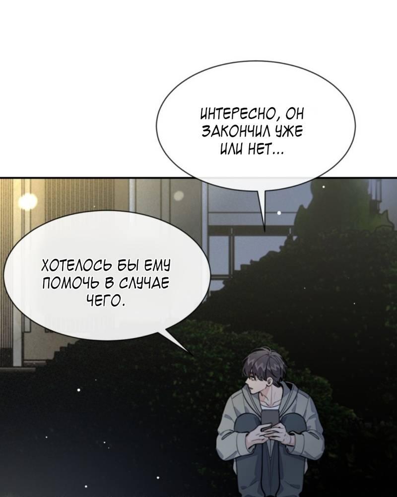 Манга Плохой пёс - Глава 89 Страница 9