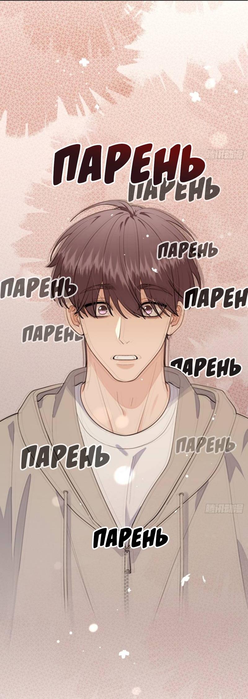 Манга Плохой пёс - Глава 94 Страница 30