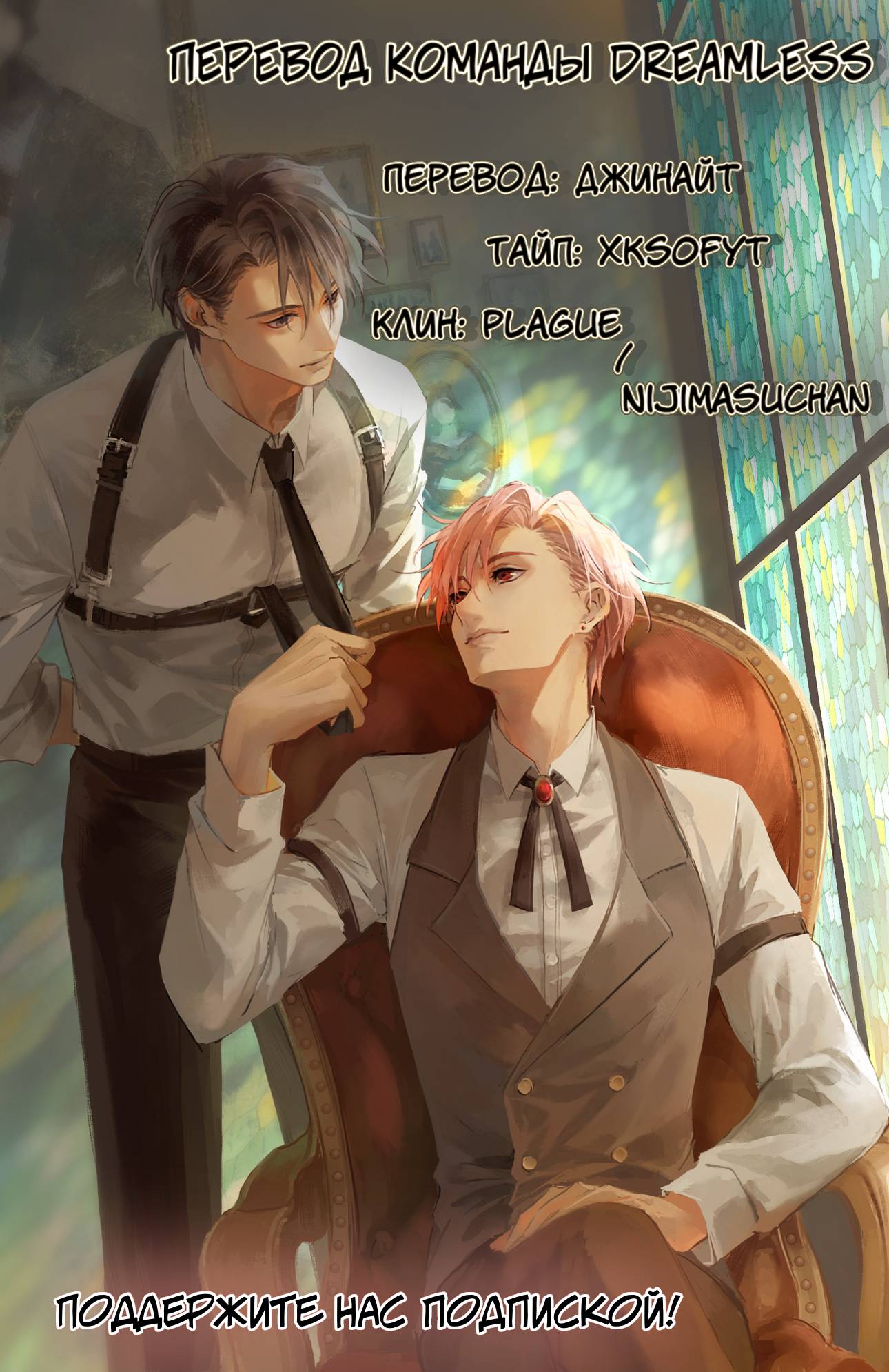 Манга Плохой пёс - Глава 94 Страница 34