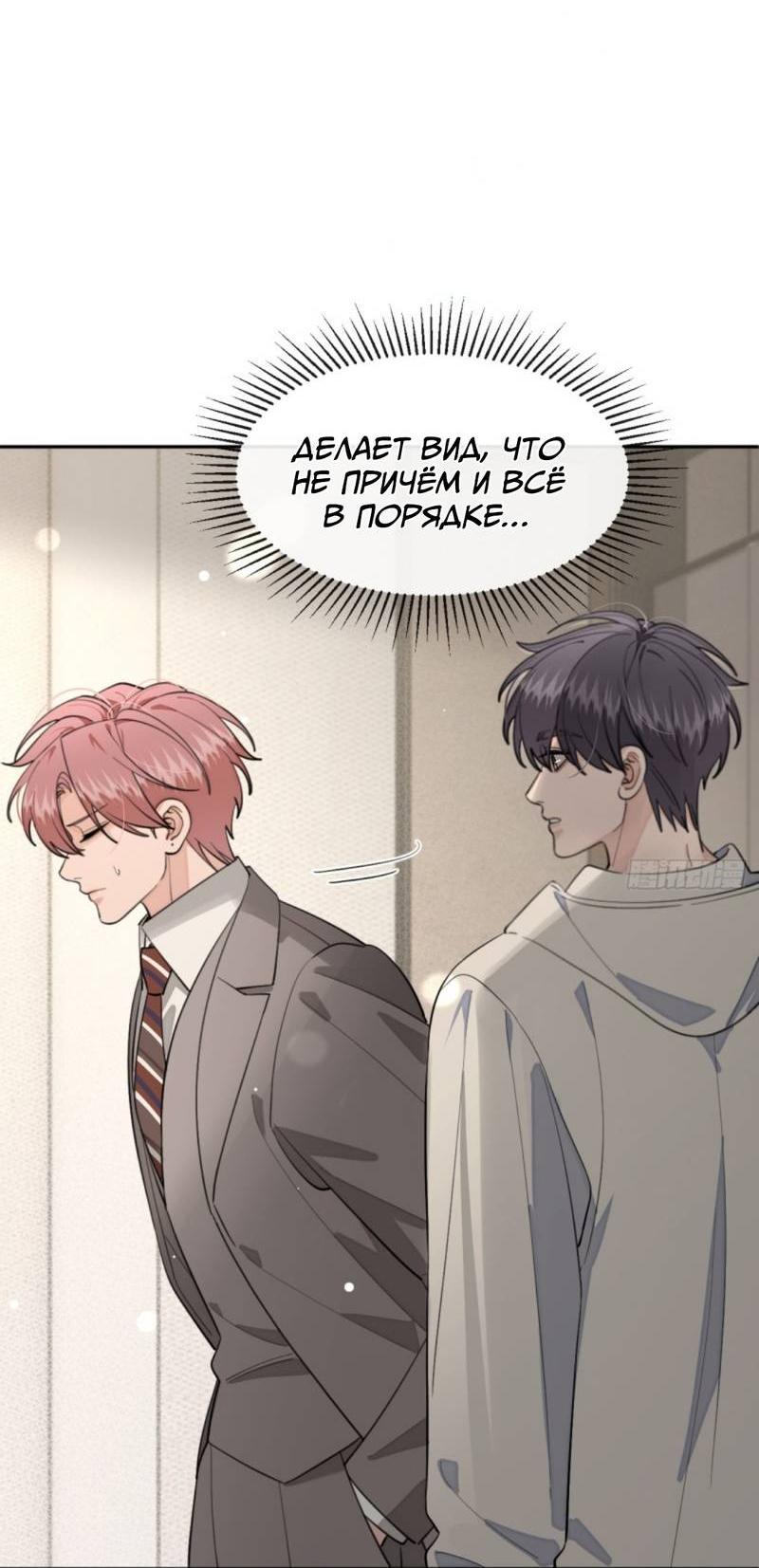 Манга Плохой пёс - Глава 94 Страница 22