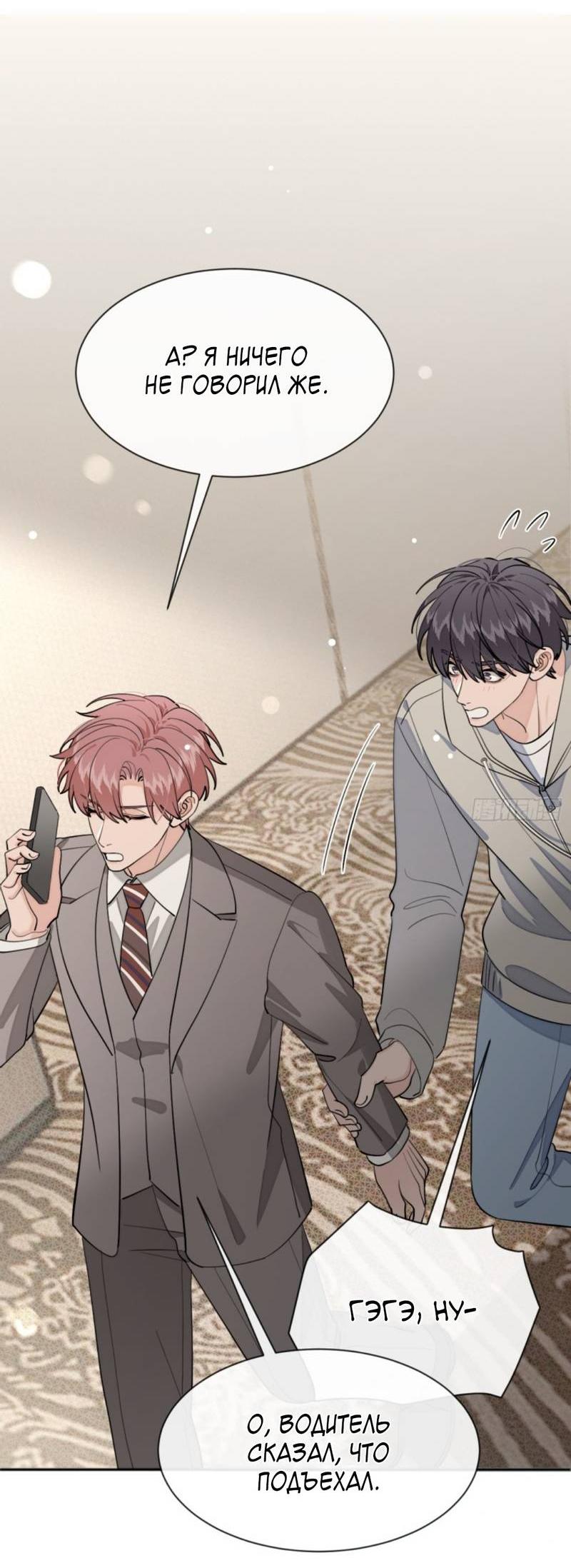 Манга Плохой пёс - Глава 94 Страница 32