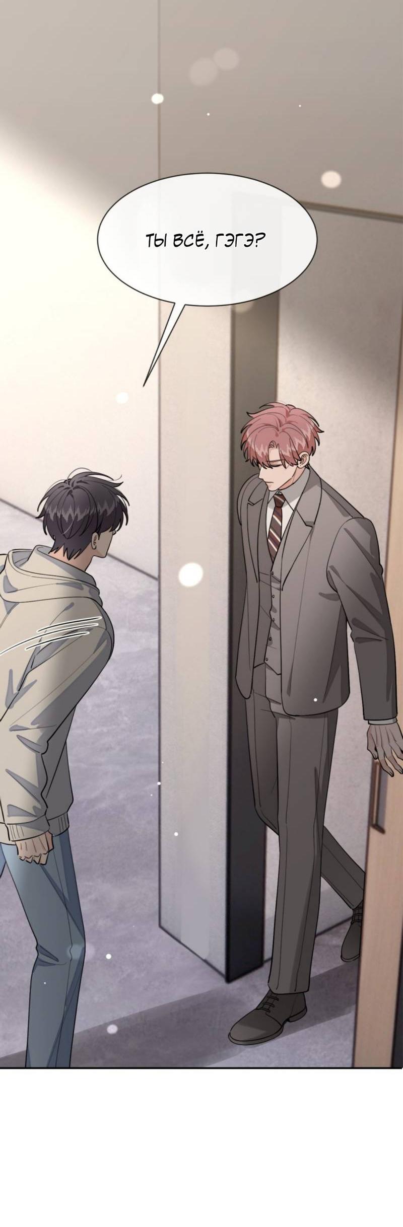 Манга Плохой пёс - Глава 94 Страница 20