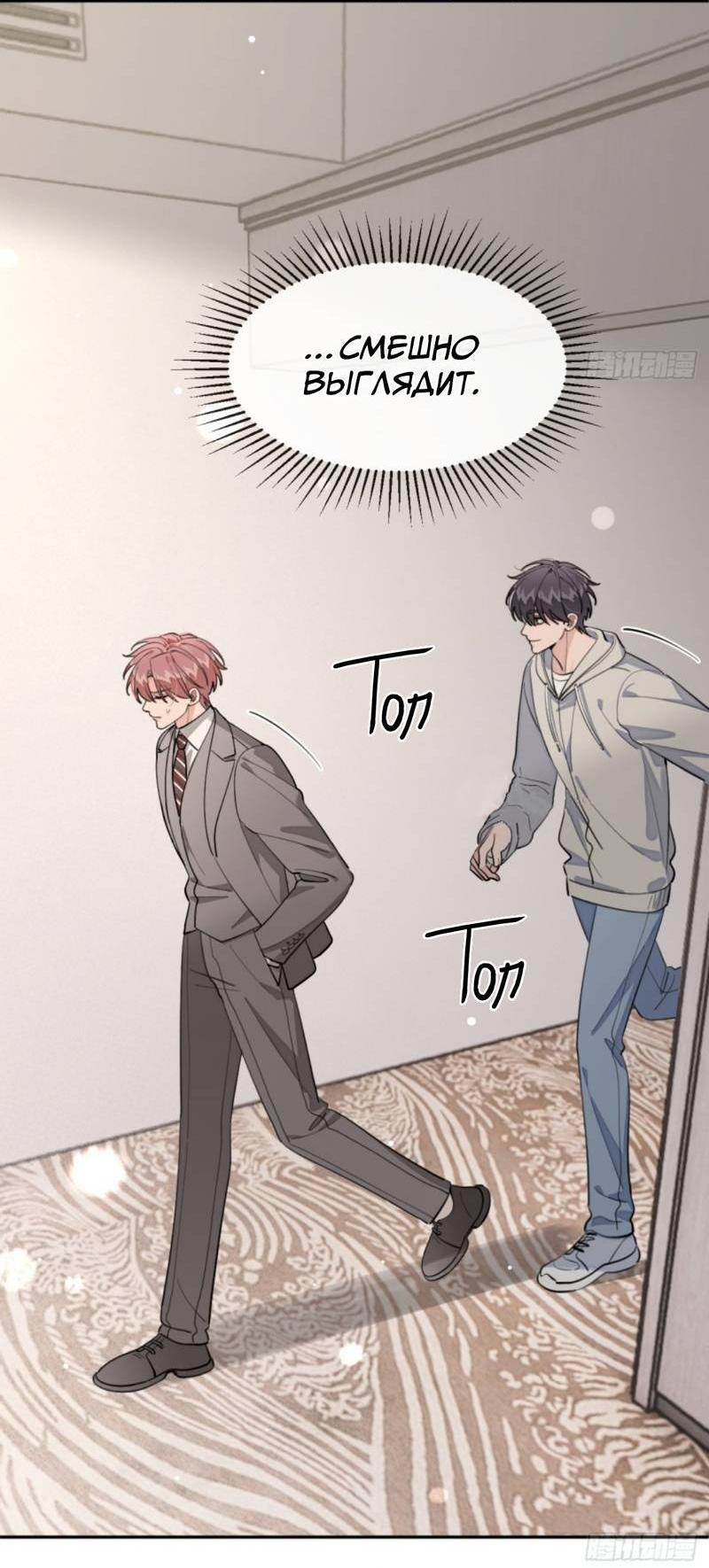 Манга Плохой пёс - Глава 94 Страница 23