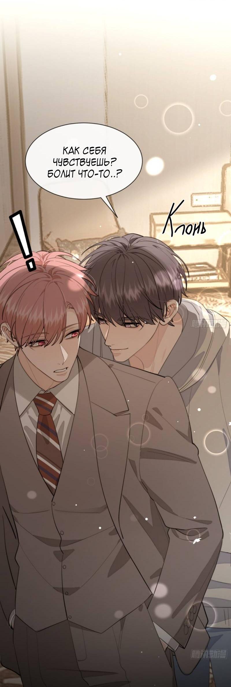 Манга Плохой пёс - Глава 94 Страница 24