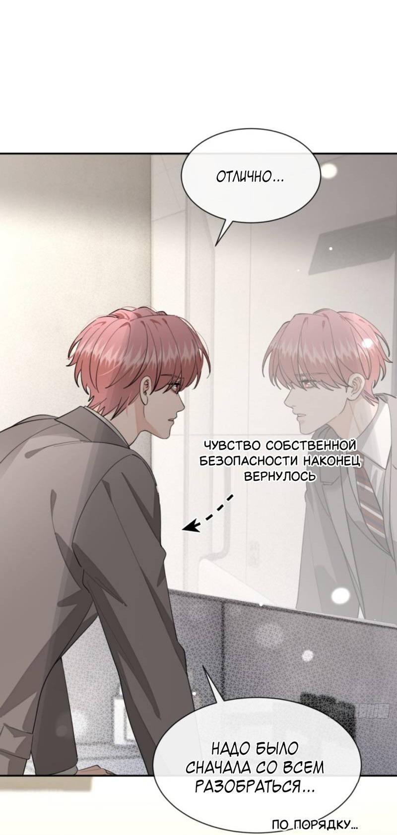 Манга Плохой пёс - Глава 94 Страница 6