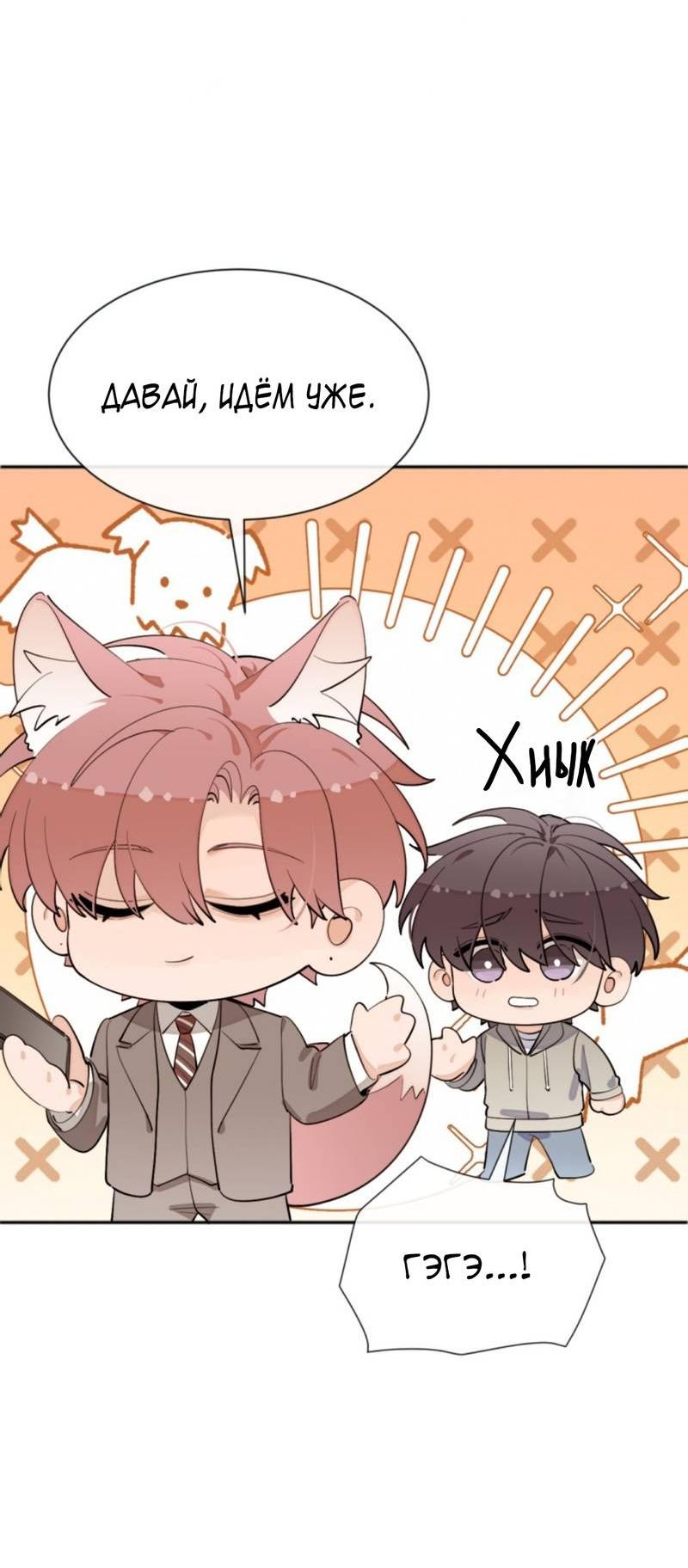 Манга Плохой пёс - Глава 94 Страница 33