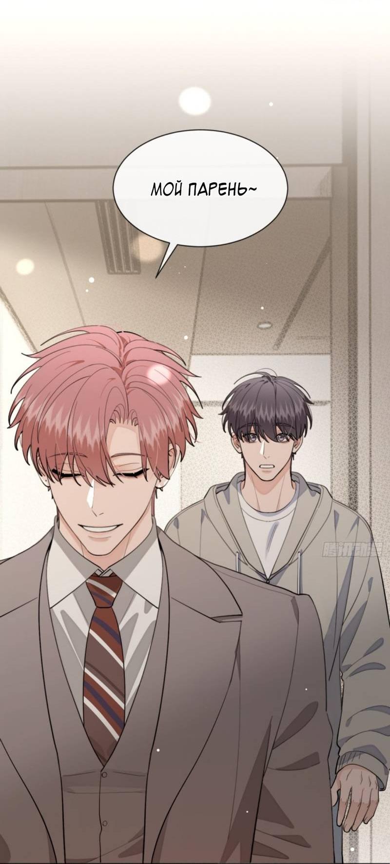 Манга Плохой пёс - Глава 94 Страница 29