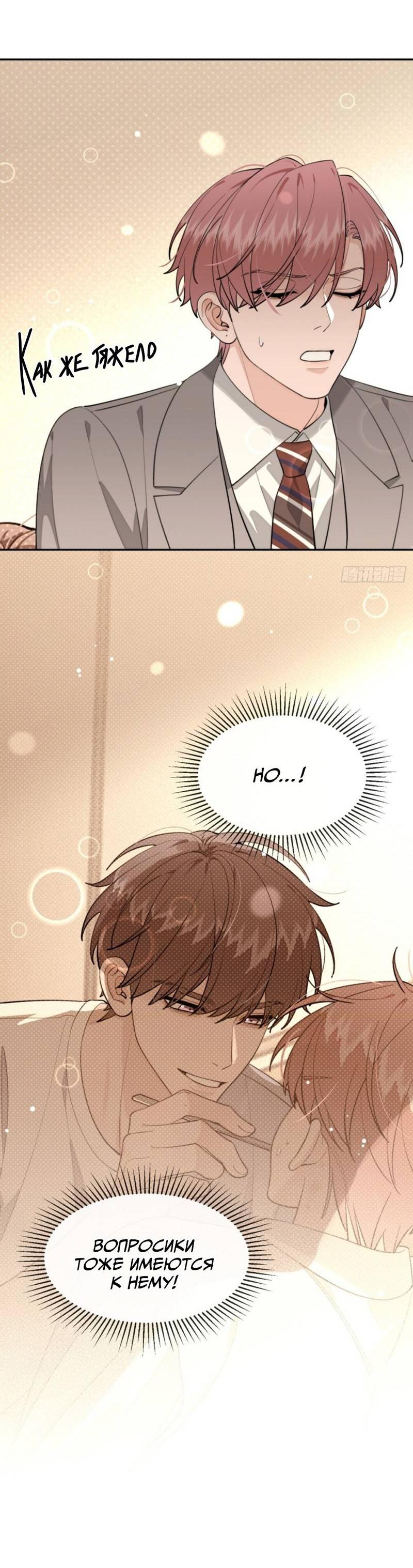 Манга Плохой пёс - Глава 94 Страница 15