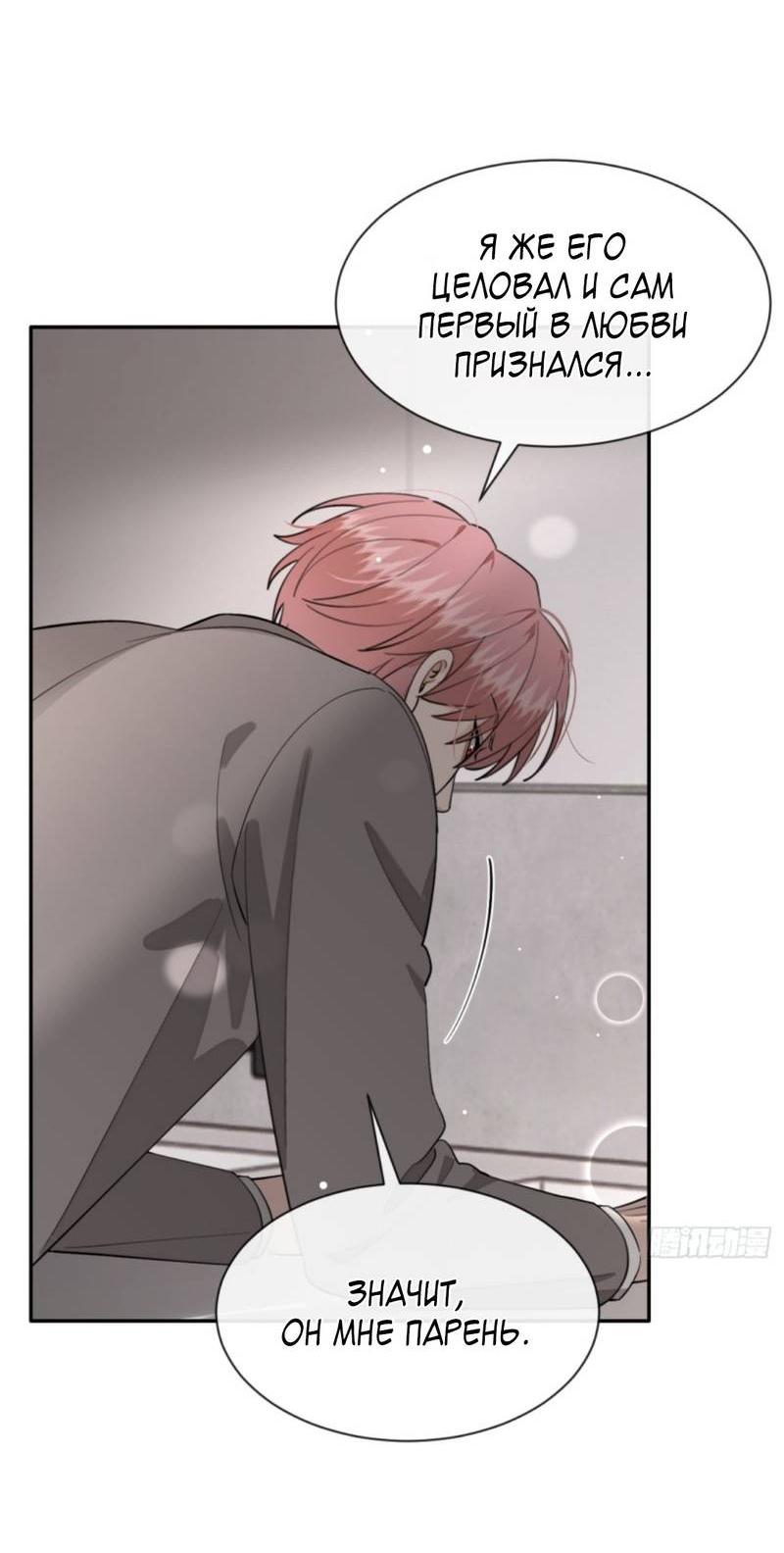 Манга Плохой пёс - Глава 94 Страница 14