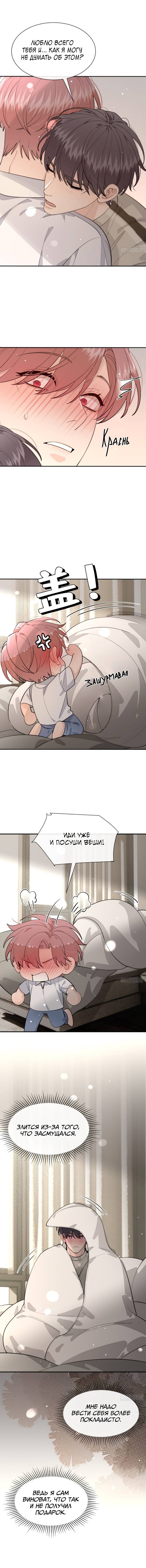 Манга Плохой пёс - Глава 97 Страница 6