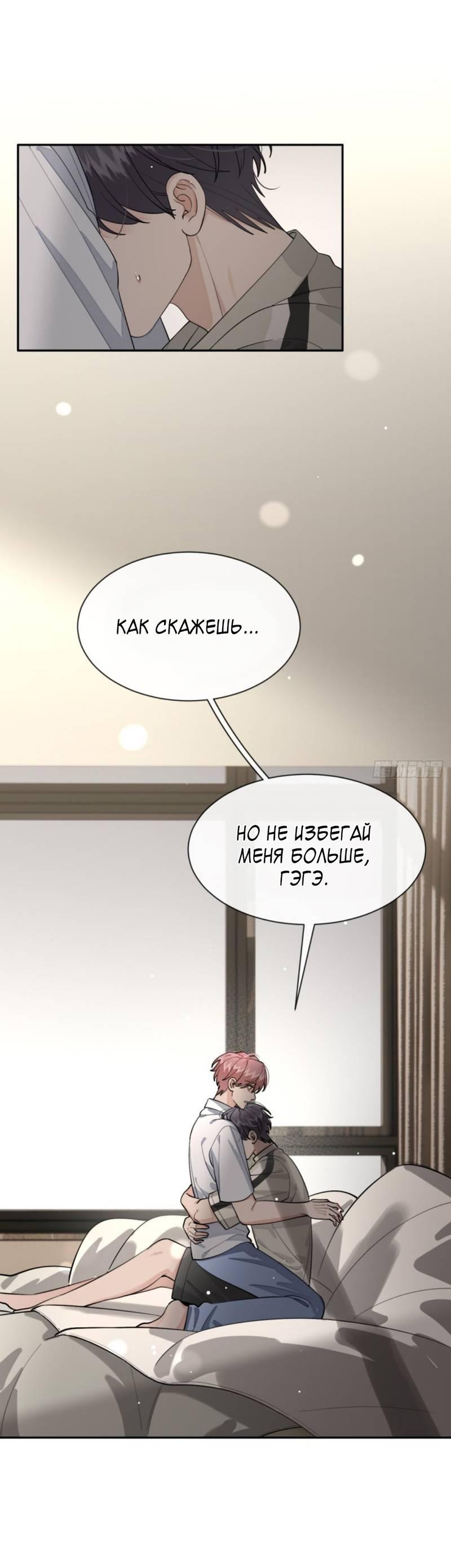 Манга Плохой пёс - Глава 97 Страница 2