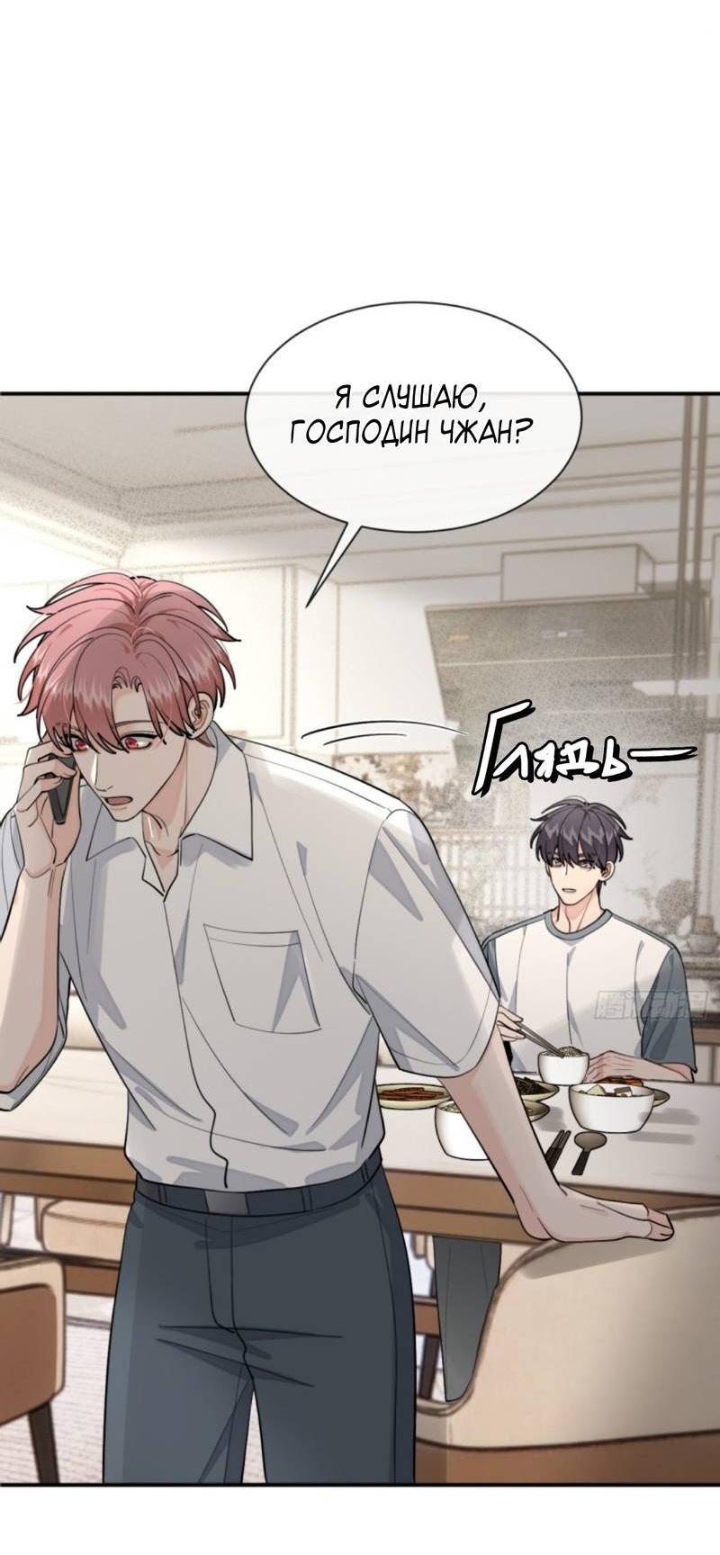 Манга Плохой пёс - Глава 97 Страница 10