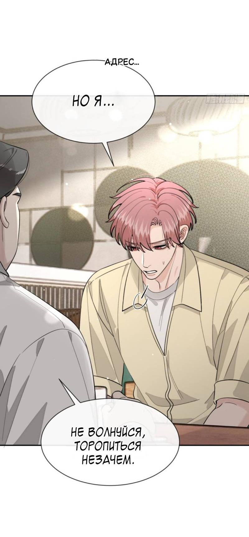 Манга Плохой пёс - Глава 97 Страница 27