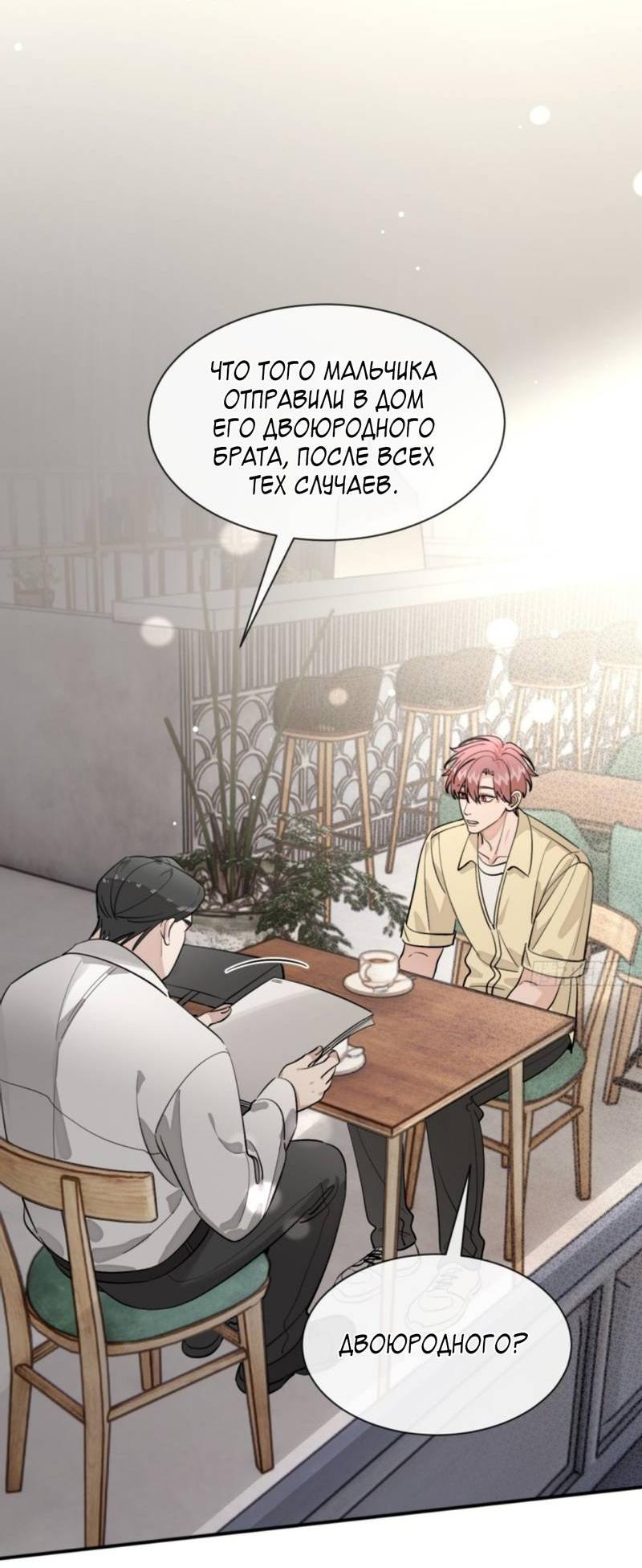 Манга Плохой пёс - Глава 97 Страница 23