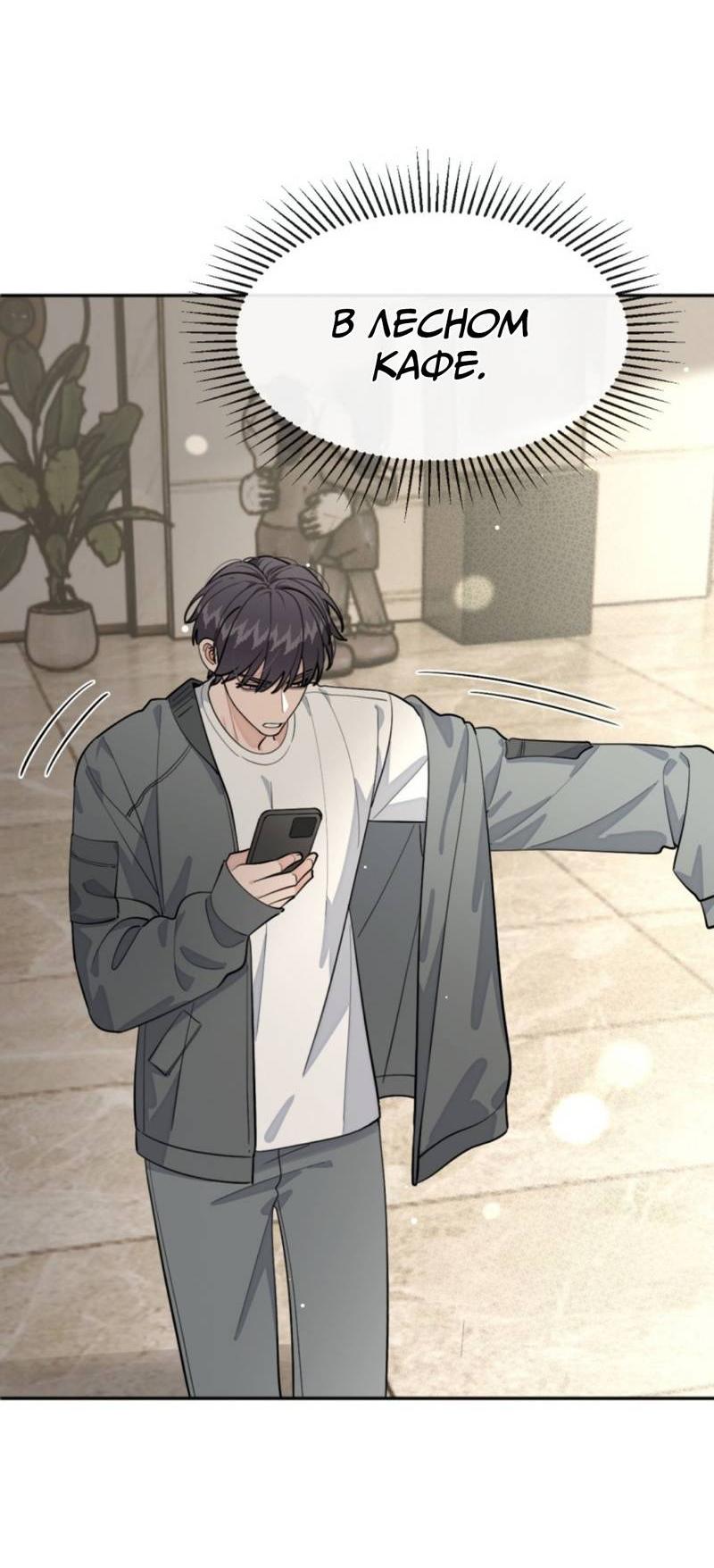 Манга Плохой пёс - Глава 97 Страница 16