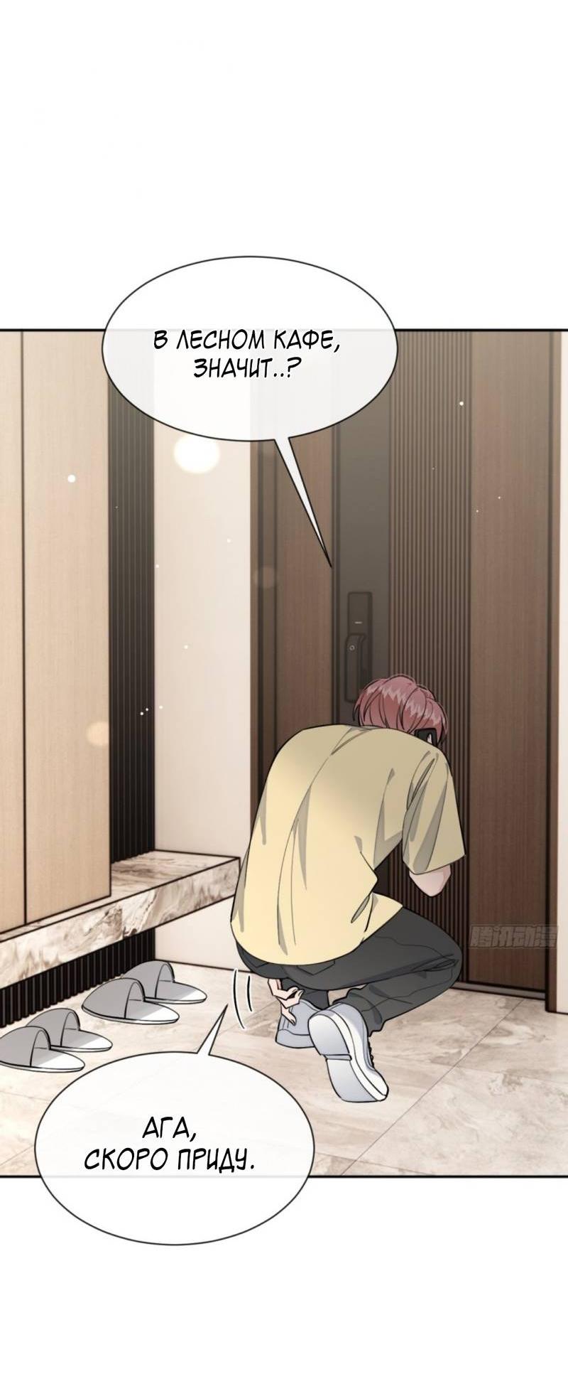 Манга Плохой пёс - Глава 97 Страница 11