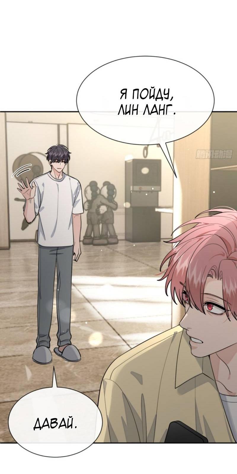 Манга Плохой пёс - Глава 97 Страница 12