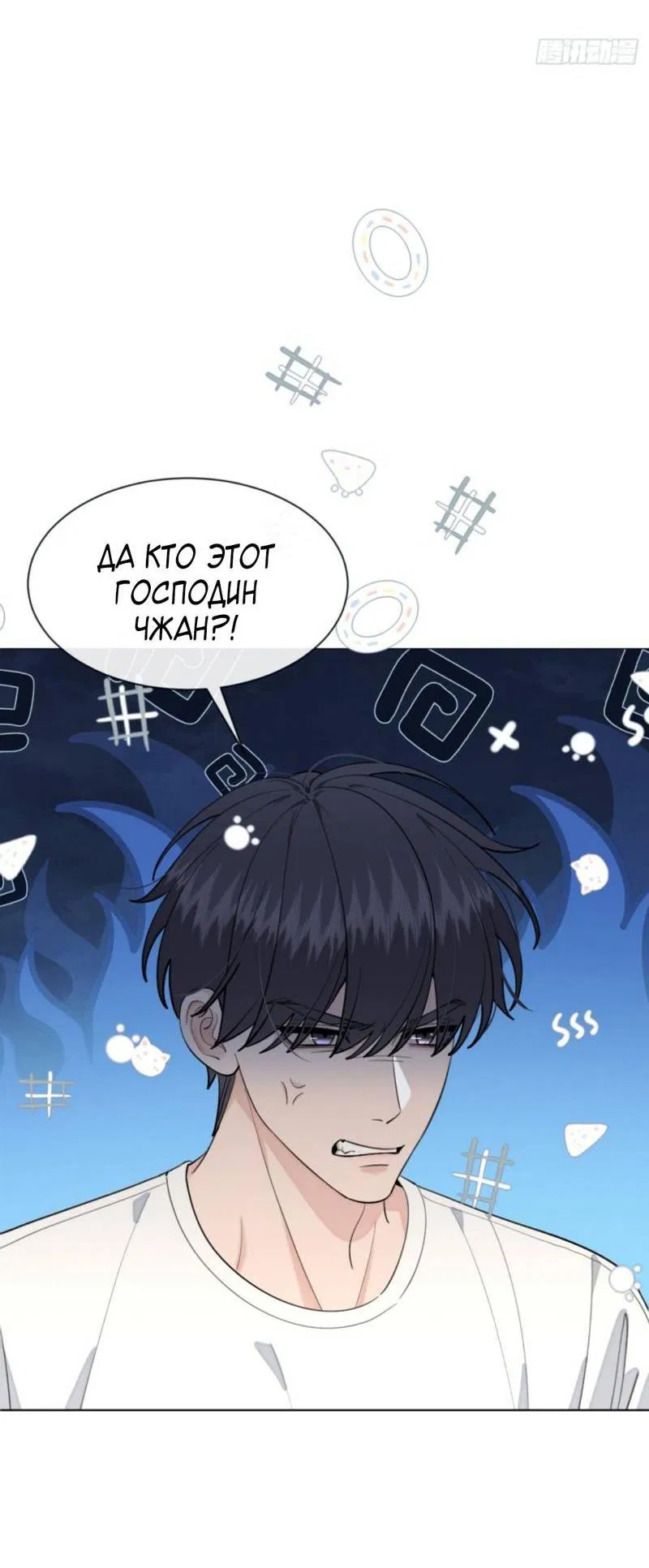 Манга Плохой пёс - Глава 97 Страница 13