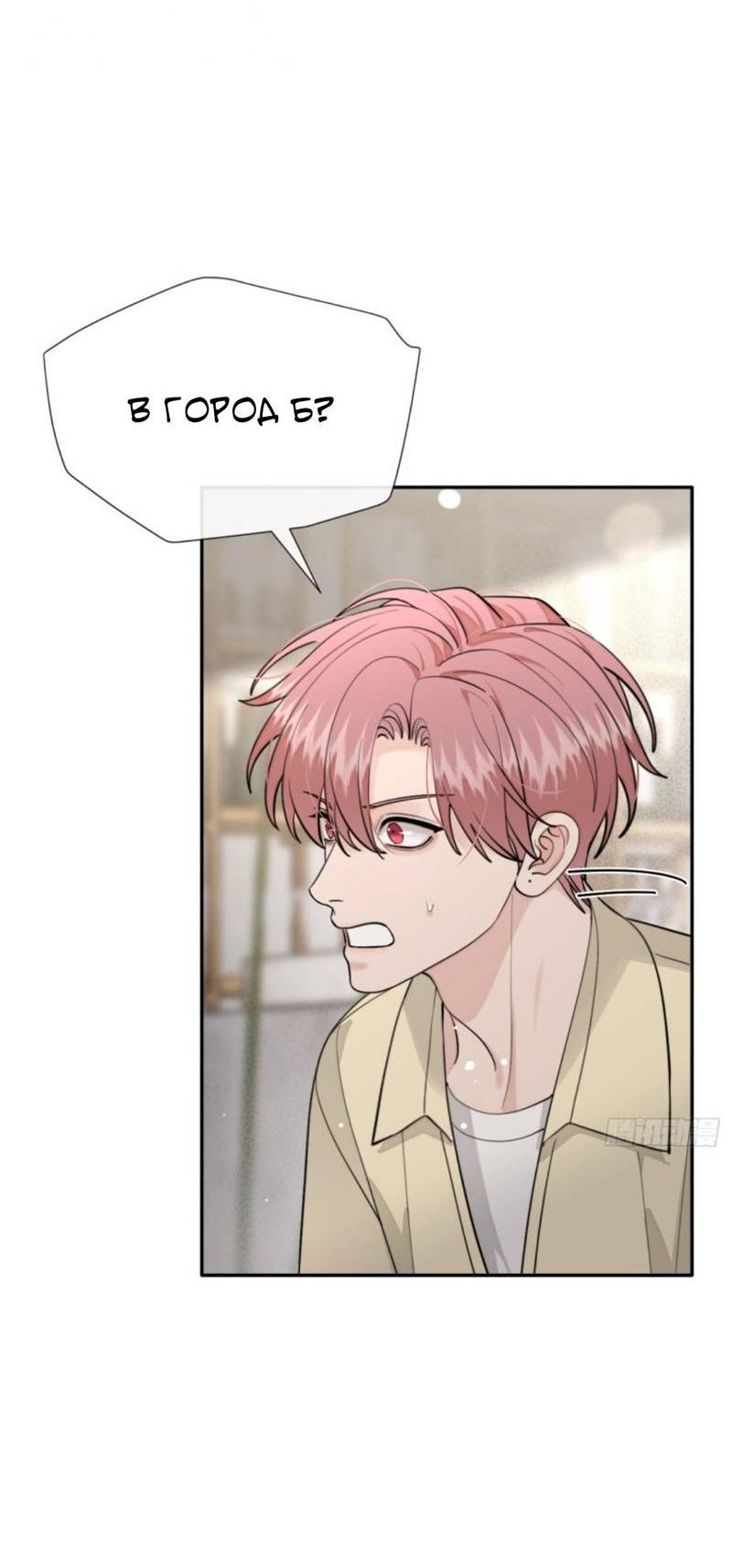 Манга Плохой пёс - Глава 97 Страница 25