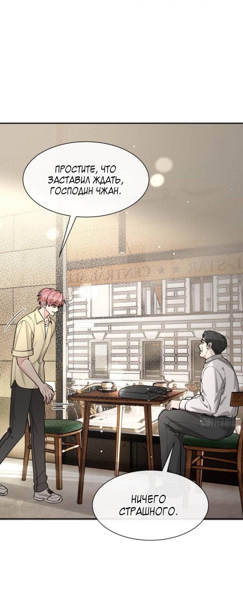 Манга Плохой пёс - Глава 97 Страница 19