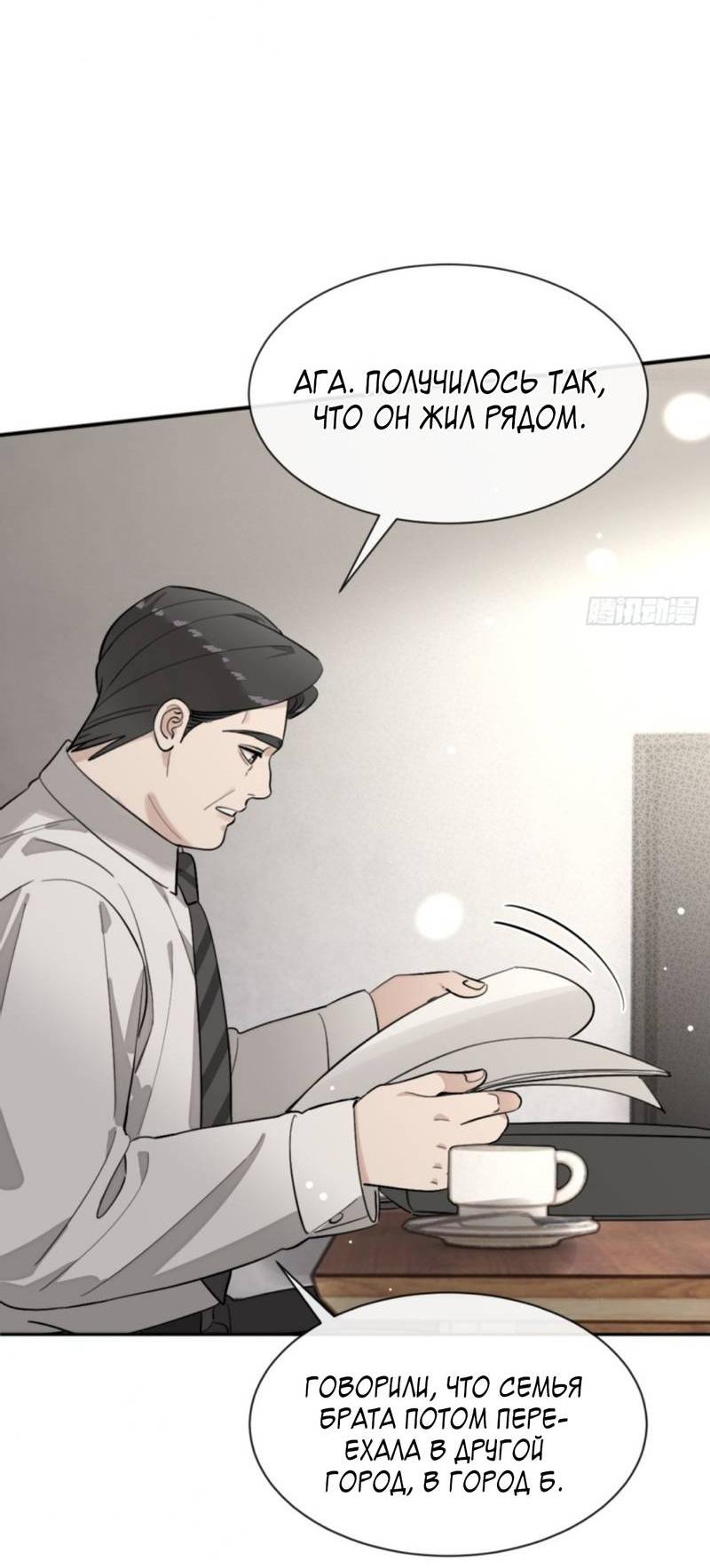Манга Плохой пёс - Глава 97 Страница 24