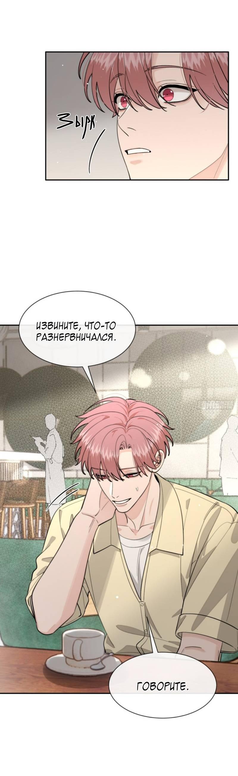 Манга Плохой пёс - Глава 97 Страница 28