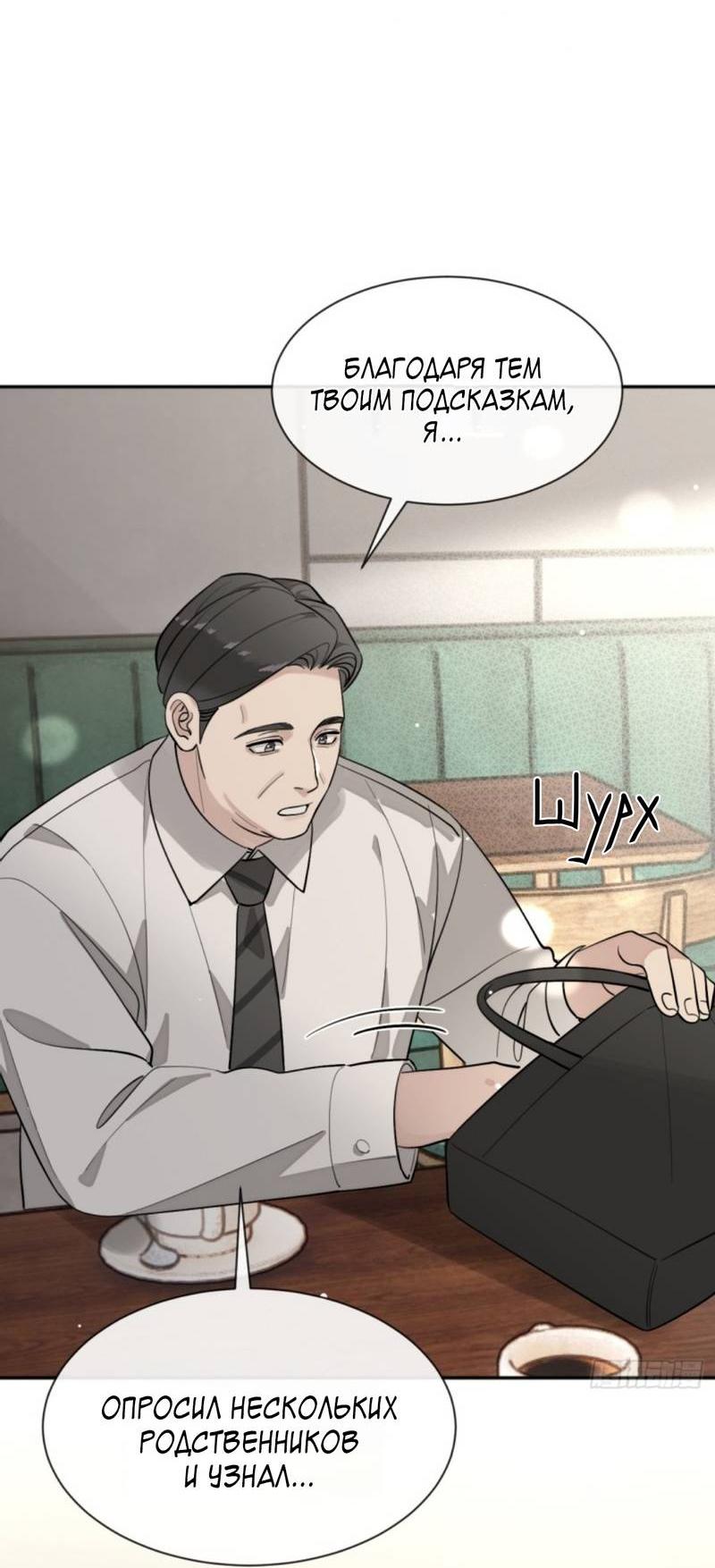 Манга Плохой пёс - Глава 97 Страница 22