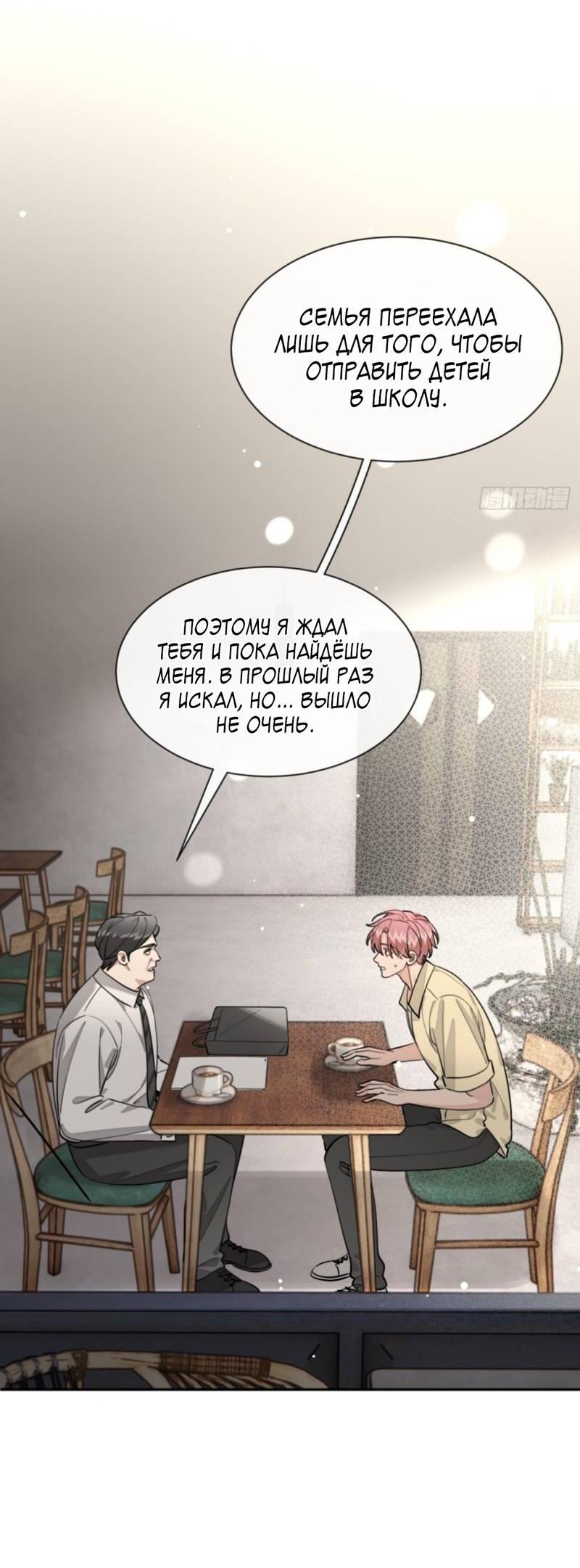 Манга Плохой пёс - Глава 97 Страница 31