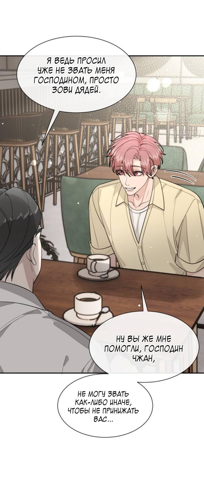 Манга Плохой пёс - Глава 97 Страница 20