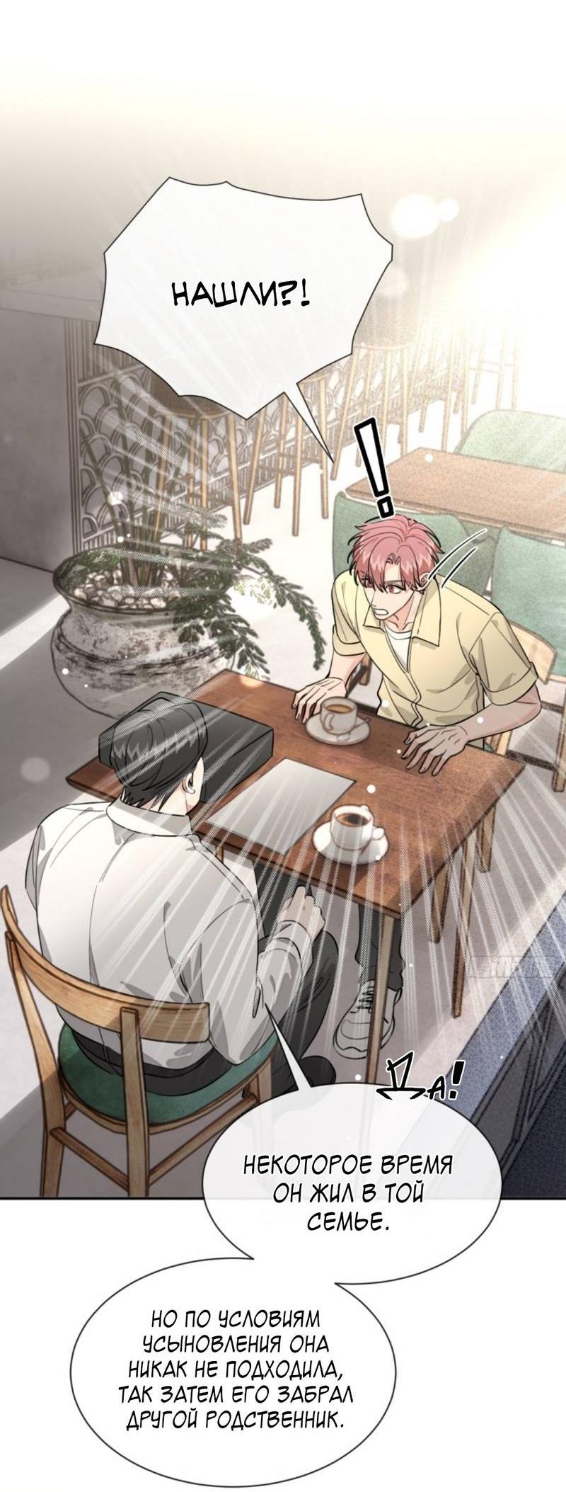 Манга Плохой пёс - Глава 97 Страница 30