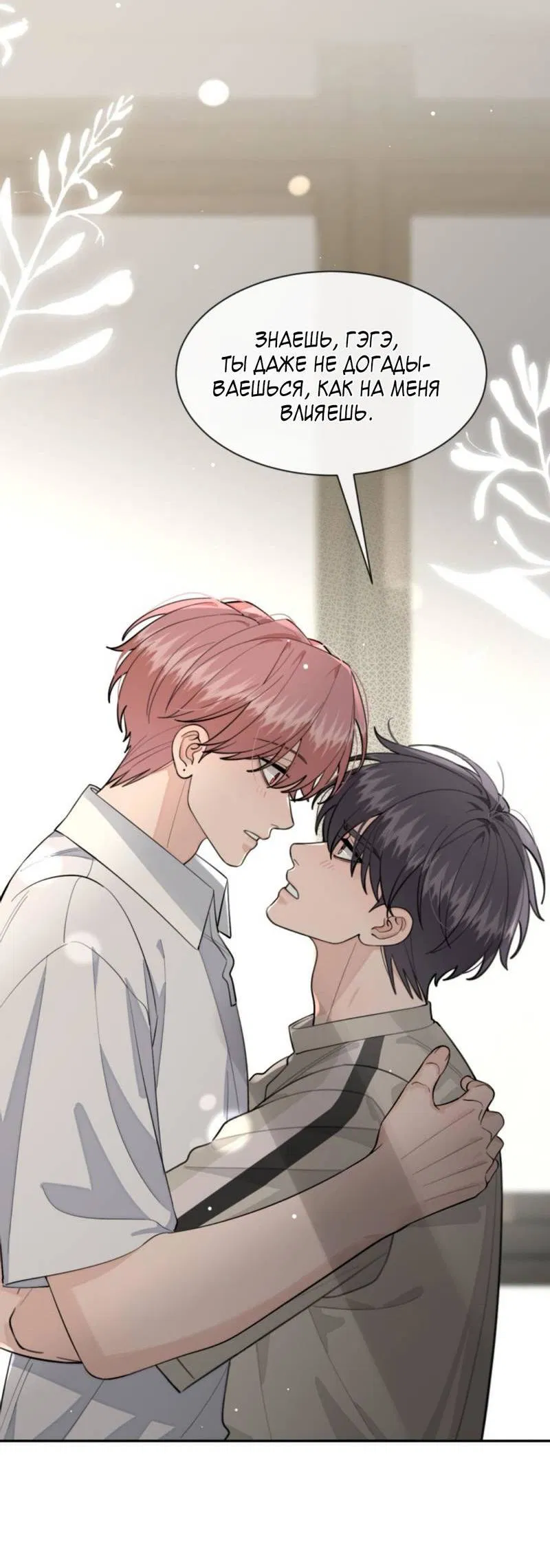 Манга Плохой пёс - Глава 97 Страница 5